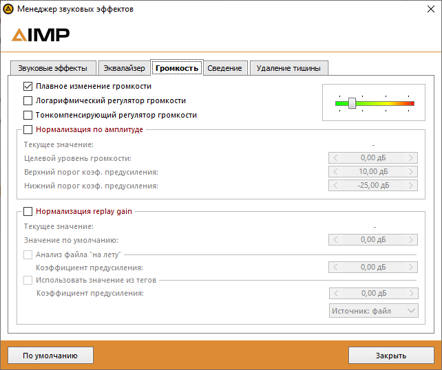 Звуковые эффекты
