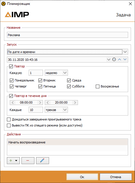 Планировщик